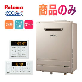【最安値】FH-E2422SAWL 【あす楽対応】MFC-250Vリモコンセット ガス給湯器 人気 おすすめ パロマ Paroma 24号 オートタイプ 屋外壁掛型 壁掛型 エコジョーズ 最安値挑戦 あす楽 即日発送 壁掛タイプ 安い 給湯器 自動湯はり 自動保温 自動追い焚き cools 24号壁掛オート