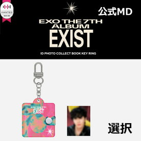 【SALE】EXO (エクソ) 『ID PHOTO COLLECT BOOK KEY RING EXIST』 [THE 7TH ALBUM EXIST 公式MD] / 公式【国内発送】EXO公式 グッズ/EXOグッズ/EXO THE 7TH ALBUM [EXIST] GOODS