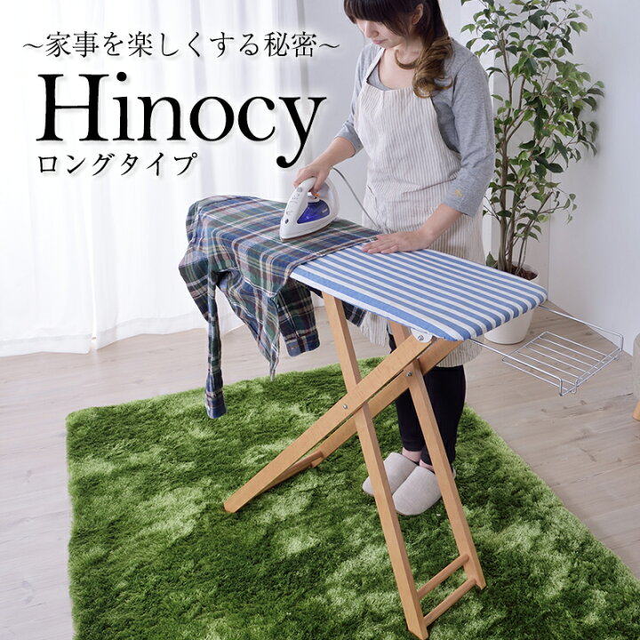 楽天市場 おしゃれアイロン台 Hinocy ヒノシー ロングタイプ インテリア かわいい 収納 高さ調節 立つ ストライプ 天然木 Coolzon もっと眠りを楽しもう