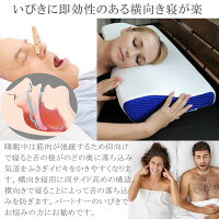 BlueBloodいびき抑制ピローサイレンス