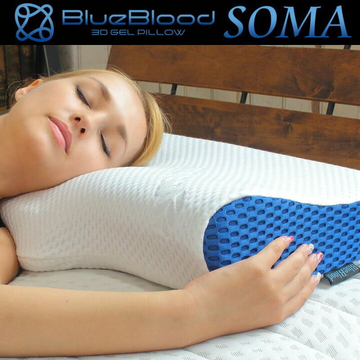 楽天市場】枕 BlueBlood第7頚椎ピロー SOMA ソーマ 低め ロータイプ ブルーブラッド まくら マクラ 高さ低い 低反発 かため 肩コリ 首コリ  快眠 安眠 熟睡 首の負荷軽減 プレゼント 誕生日 送料無料 ギフト 肩こり 首こり : CooLZON〜もっと眠りを楽しもう！