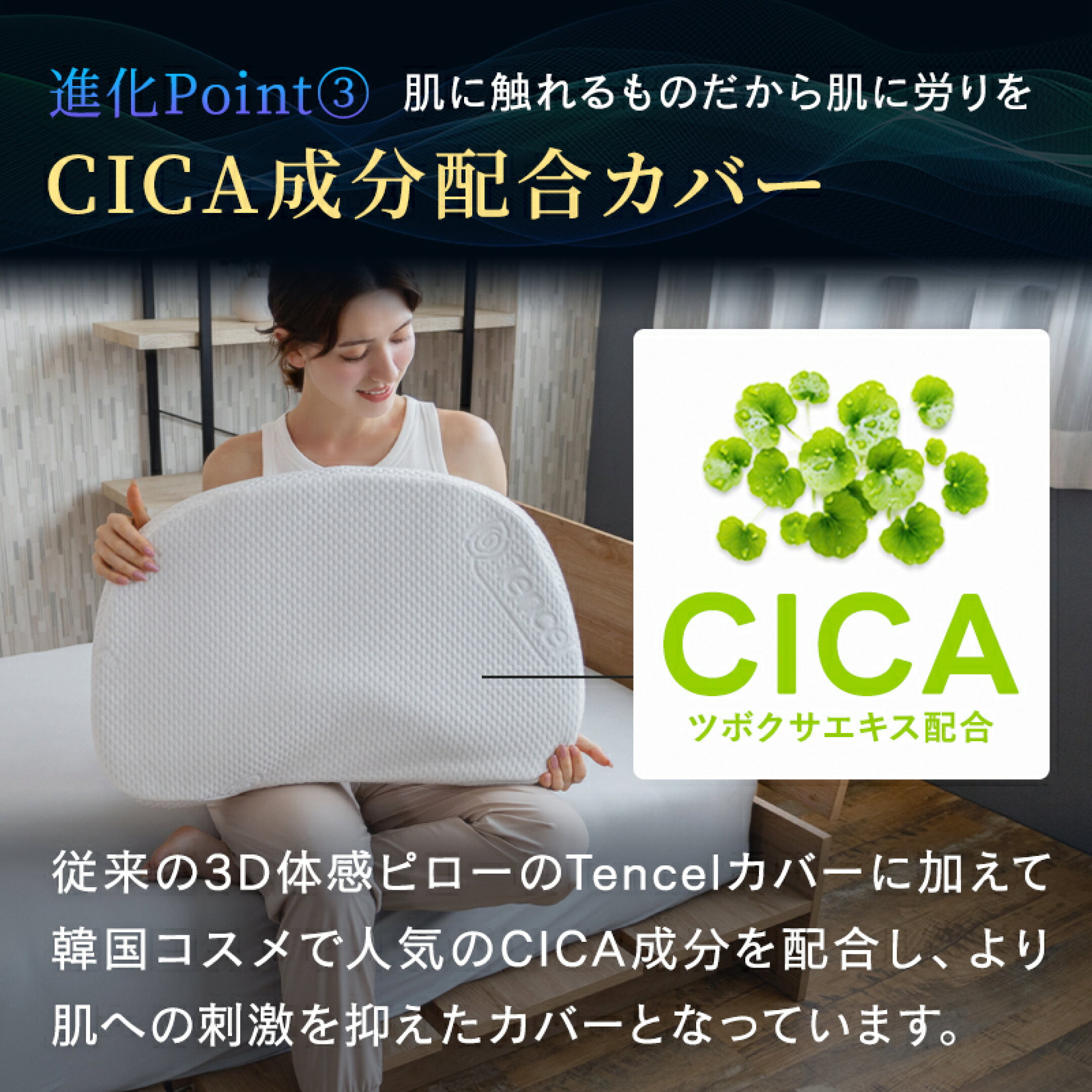 CICA成分配合カバー