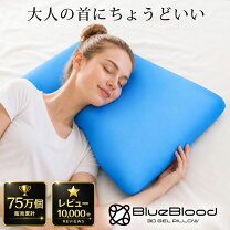 楽天市場】ブルーブラッド 3d 体感ピローの通販