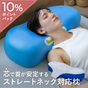 枕 ストレートネック 対応枕 首こり 肩こり まくら ブルーブラッド トリニティー ストレートネック枕 スマホ首 低反発 低反発枕 マクラ 横向き寝 サポート 仰向け いびき 快眠枕 安眠枕 快眠グッズ 母の日 父の日 敬老の日 ギフト プレゼント Trinity