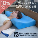 枕 肩こり 首こり 高さ調節 高さ2way 首サポート枕 ブルーブラッド アートマン ストレートネック 頚椎安定 頸椎 低反発 横向き寝 快眠枕 首が疲れない枕 いびき 寝返り まくら マクラ 母の日 父の日 敬老の日 ギフト プレゼント BlueBlood Atman