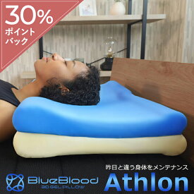 枕 肩こり 首こり ブルーブラッド 4wayピロー Athlon アスロン マクラ まくら 高さ調整 寝返り スマホ首 横向き寝 快眠枕 人気枕 ジェル 低反発 2層 BlueBlood 母の日 父の日 ギフト プレゼント 実用的 送料無料 メーカー公式