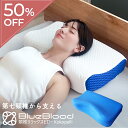 枕 肩こり 首こり ブルーブラッド 頸椎リラックスピロー ココペリ ストレートネック 快眠枕 まくら 安眠枕 リラックス 横向き寝 寝返り 首サポート コンパクト 誕生日 クリスマス ギフト プレゼント 実用的 BlueBlood Kokopelli