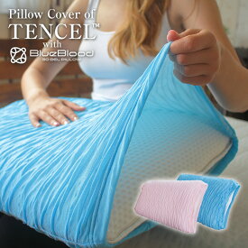 枕カバー テンセルくしゅくしゅストレッチピローカバー BlueBlood 約38×67cm 枕カバー まくらカバー ピロケース アウターカバー 円筒形 クシュクシュ Outer cover 送料無料