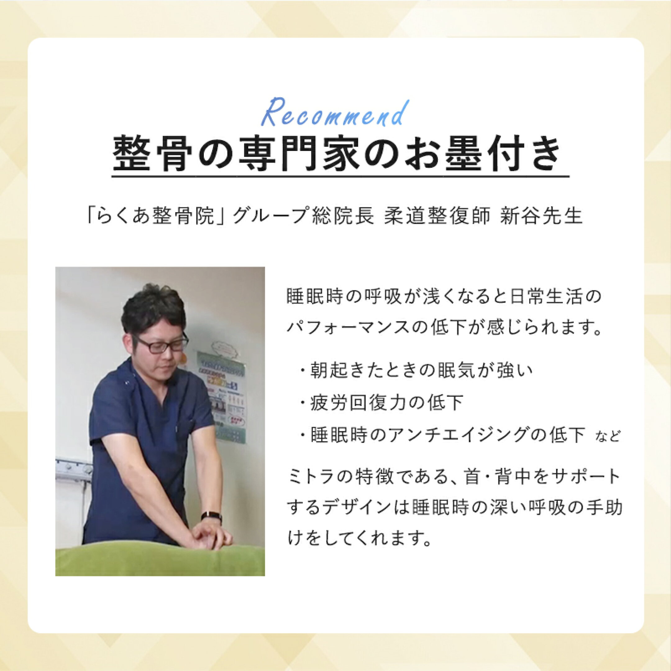 整骨の専門家のお墨付き