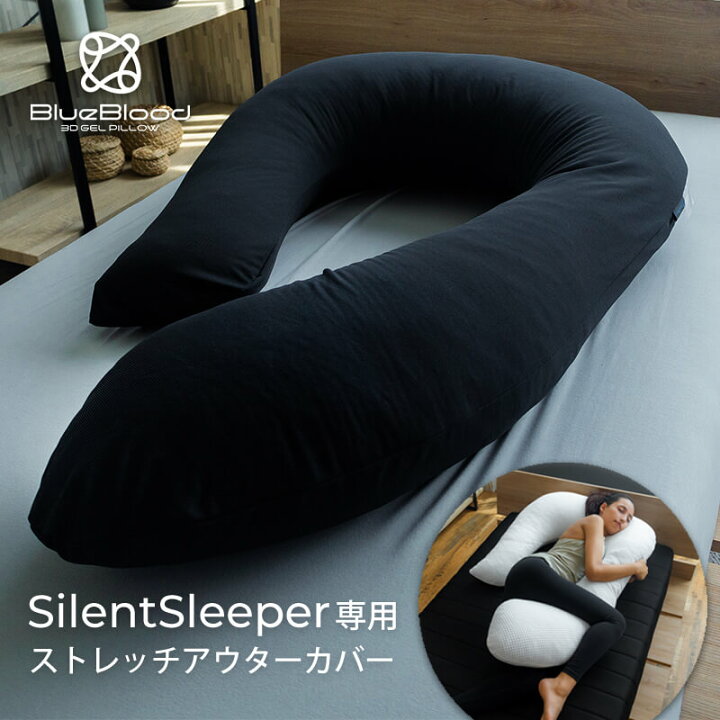 楽天市場】サイレントスリーパー専用 アウターカバー SilentSleeper 