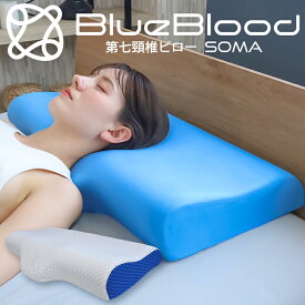 枕 低め 肩こり 首こり 第7頚椎ピロー SOMA ソーマ ブルーブラッド BlueBlood 低反発 枕 ストレートネック 肩コリ 首コリ 低い まくら 快眠 安眠 首の負荷軽減 頸椎 首サポート 首が疲れない枕 殿様枕症候群 父の日 母の日 敬老の日 ギフト プレゼント