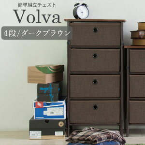 簡単 組み立て チェスト 3段 4段 モダンなスチール×ファブリック ヴォルバ:Volva 木天板チェスト 簡単組立 工具不要 衣類ケース 収納 タンス 衣装ケース 引出 ナチュラル 軽量 新生活