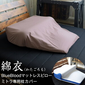 Ȉ߁@BlueBlood}bgXs[~gpJo[ 100 EȒP  ~g AE^[Jo[ Mitra Outer Cover