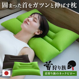 枕 ストレートネック 枕 肩こり 首こり いびき防止 枕 首枕 日本製 まくら 快眠枕 高さ調整 横向き 首まくら ストレッチ 頸椎安定 スマホ首 快眠 パイプ 硬め 洗える 通気性 母の日 父の日 ギフト プレゼント 実用的 首狩り族のネックピロー