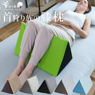 足枕 冷感タイプあり 首狩り族の膝枕 腰痛 膝枕 膝下枕 ひざ枕 足まくら 反り腰 効果 枕 膝立て ひざ下枕…