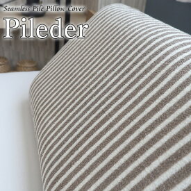 枕カバー ストレッチピローカバー Pileder パイルダー まくらカバー 日本製 32×68cm ブルーブラッド枕シリーズ対応 BlueBlood ピローケース パイル ボーダー ストライプ ファスナーなし 円筒形 シームレス アウターカバー 洗える 洗濯可能 吸汗速乾 送料無料 Outer Cover
