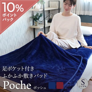 ���|�P�b�g�t���~���p�b�h �V���O�� 100×205cm ���|�P�b�g �~�p�b�h Poche �|�b�V�� �H�~�p �~�p �~���ѕz �x�b�h�p�b�h �ѕz�n ���� �������� �g���� ���������� �E�H�[�� �ӂ��ӂ� �ӂ�ӂ� �N