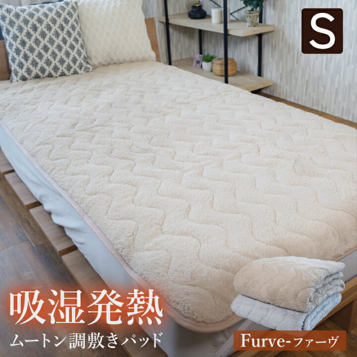 楽天市場】あったか ムートン調 敷きパッド シングル ファーヴ 冬用 