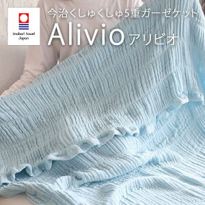  キ5dK[[Pbg Alivio ArI VO 120×190cm  Rbg { n Vv tėp  ^I imabari | Pbg