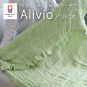  キ5dK[[Pbg Alivio ArI VO 120×190cm  Rbg { n Vv tėp  ^I imabari | Pbg