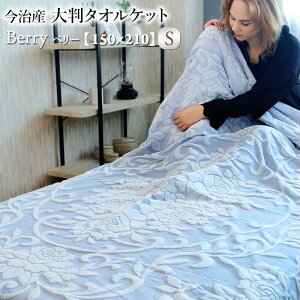 Y 唻 ^IPbg Berry x[ 100% Rbg { VOTCY 150×210cm tėp ^In O^IPbg 傫 傫 uPbg | G| ԕ t[ G