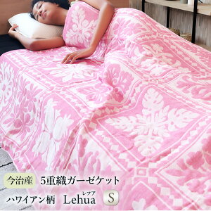 Y nCA 5dD K[[Pbg Lehua tA 100% Rbg { 155×180cm VOTCY ܏dD K[[ L [΍ }`Jo[ uPbg | G| ԕ t[
