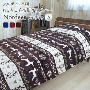 ѕzɂȂ Jo[ |zcJo[ tl {A  mfBbN  |zcJo[ VO 150×210cm g  ѕz H~p 킢 Nordeer mfBA kfU