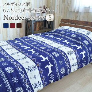 ѕzɂȂ Jo[ |zcJo[ tl {A  mfBbN  |zcJo[ VO 150×210cm g  ѕz H~p 킢 Nordeer mfBA kfU