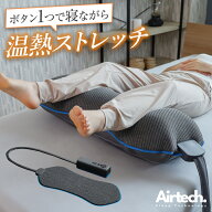 動く足枕 足枕 エアテックフットピロー Airtech Foot Pillow ブルーブラッド フットピロー 動的寝具 フッ…