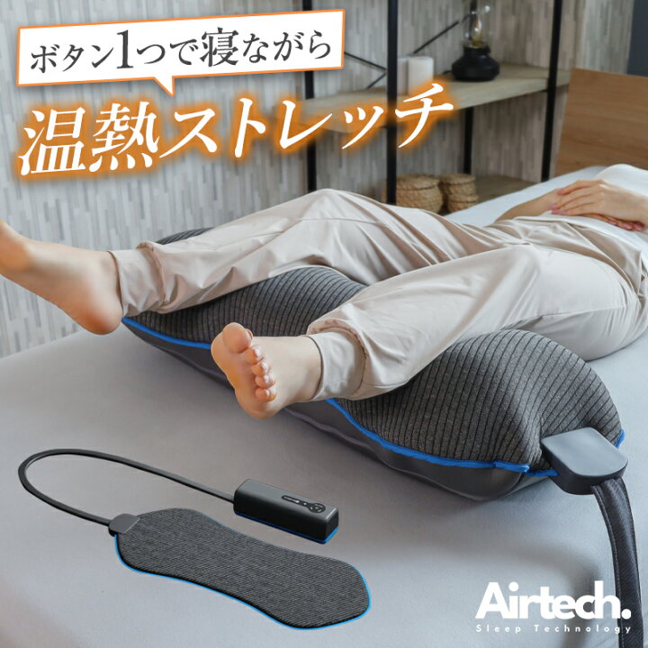 楽天市場】動く足枕 足枕 エアテックフットピロー Airtech Foot Pillow 