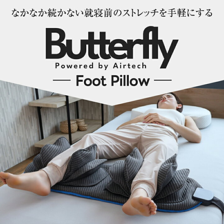 楽天市場】動く足枕 足枕 BlueBlood バタフライフットピロー 温熱機能 