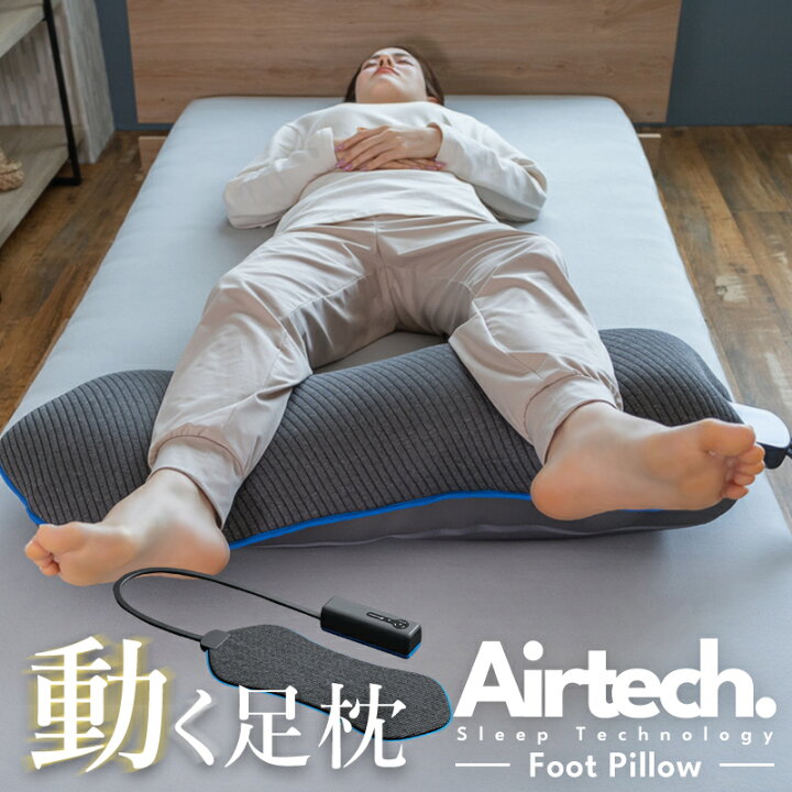 楽天市場】足枕 動く足枕 エアテックフットピロー BlueBlood フット  