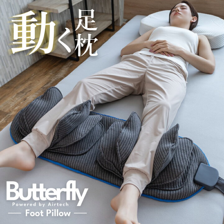 楽天市場】足枕 動く足枕 バタフライフットピロー BlueBlood 