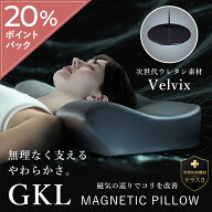 磁気枕 肩こり 首こり 枕 まくら マクラ 管理医療機器 血流改善 血行促進 磁気の力でコリをほぐす 首サポ…