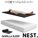 マットレストッパー 高反発 硬め 硬い 固いシングル 洗える 腰痛対策 体圧分散 高密度 3D構造 通気性 マットレスの上…