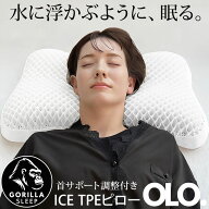 枕 TPE枕 肩こり 首こり まくら 無重力枕 快眠 安眠 頸椎サポート 体圧分散 寝返り 横向き 仰向け 洗える…