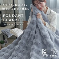 【とろける極上の肌ざわり】 毛布 暖か毛布 ブランケット シングル 2層構造 ラビットファー調 フランネル…