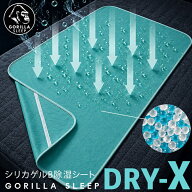 除湿シート 洗える シングル 90×180cm 湿気センサー付き GORILLA SLEEP Dry-X 除湿マット 除湿パッド 吸…