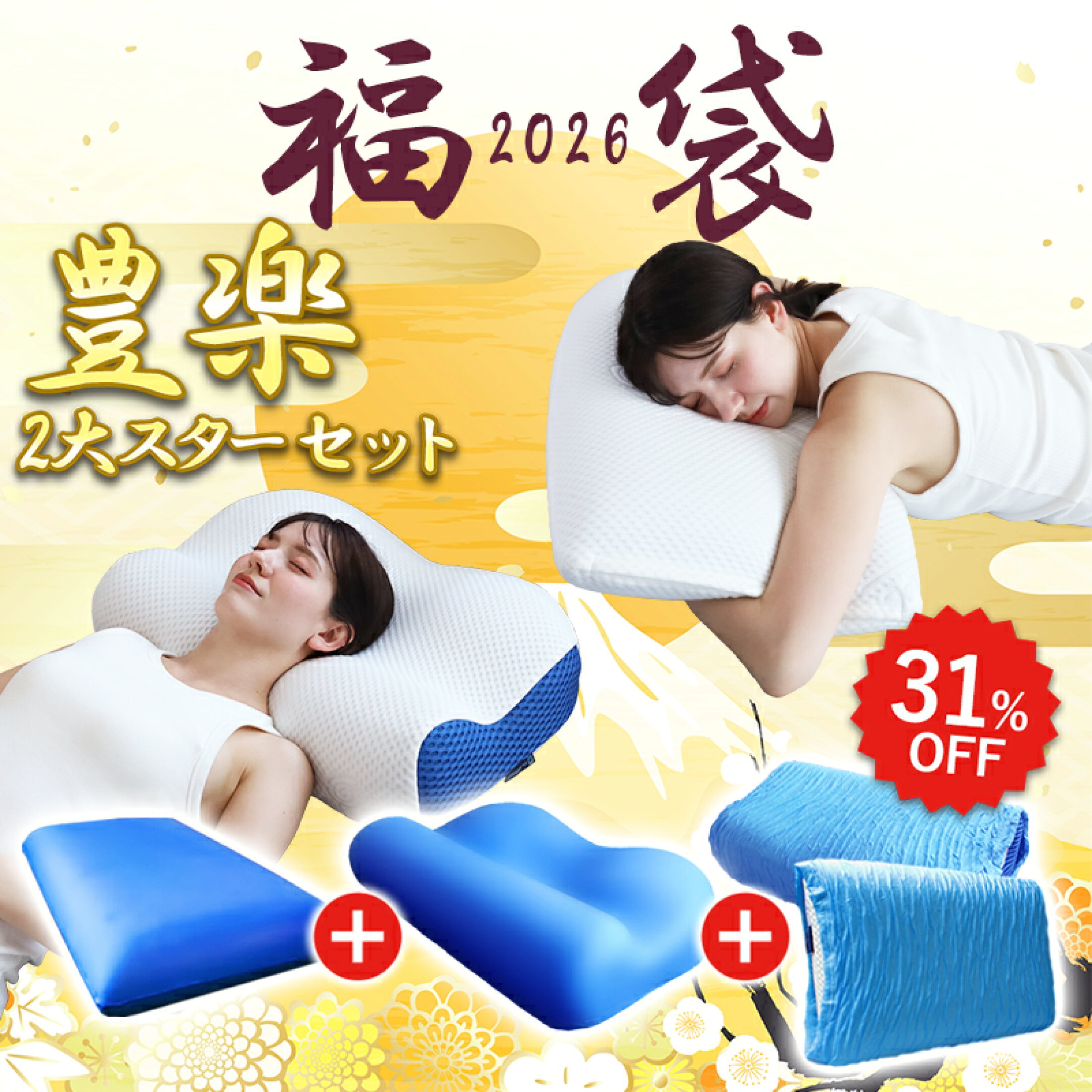 豊楽2大スターセット