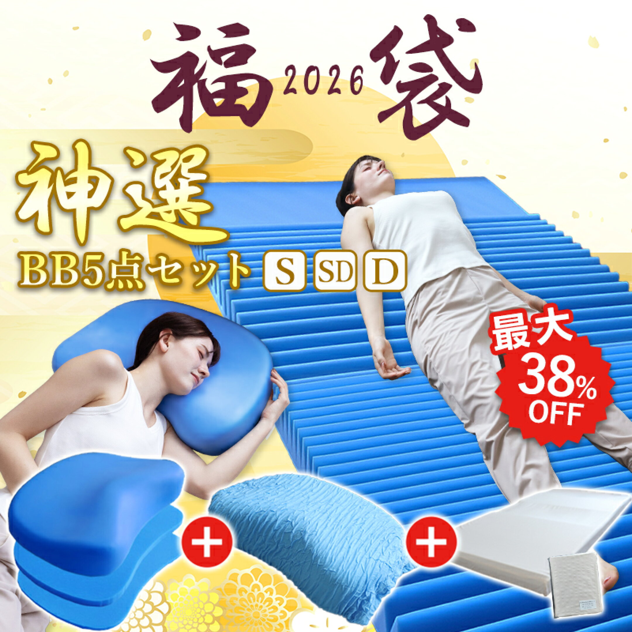 神選BB5点セット