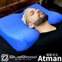 BlueBlood頸椎安定2wayピロー アートマンまくら Atmanマクラ ブルーブラッド いびき 肩こり プレゼントギフト 送料無料※北海道540円・沖縄3...