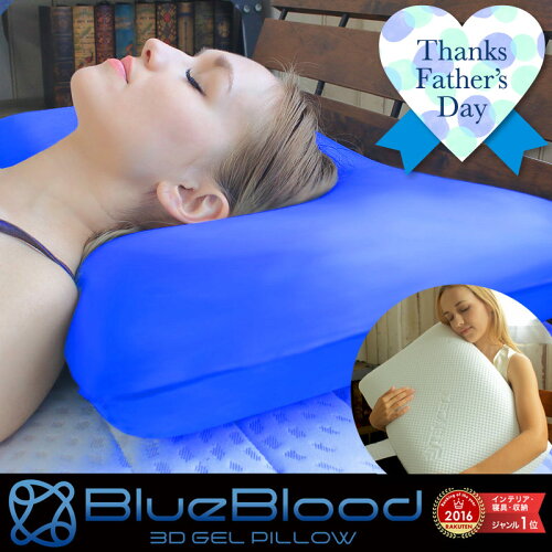 【ブルーブラッド】3D体感ピロー