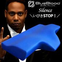 BlueBloodいびき抑制ピローサイレンス