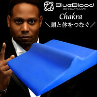 BlueBloodナチュラルスロープネックピローチャクラブルーブラッド枕まくら