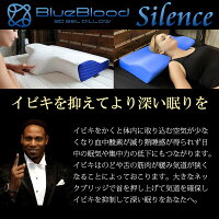 BlueBloodいびき抑制ピローサイレンス