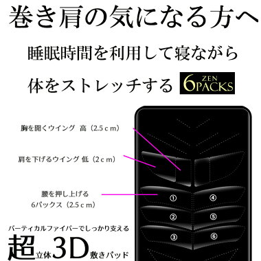 超立体3D敷きパッド6パックスZEN