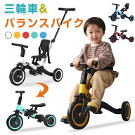 【全店P5倍！6/18限定】三輪車 折りたたみ三輪車 5in1 ランニングバイク 一台四役 折り畳み 子供用三輪車…