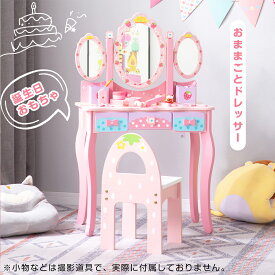 【SSセール終了間近★10%OFF+P5倍+限定クーポン！20時〜】おままごとドレッサー 子供用ドレッサー 木製 三面鏡 スツール付き 引き出し 3面鏡 お化粧 おめかし メイク台 ミラー 化粧台 鏡台 コスメ収納 誕生日 知育玩具 おもちゃ キッズ 女の子 子供 おしゃれ かわいい