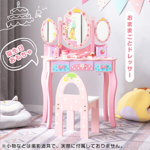 【マラソン期間限定★100円OFFクーポン】予約販売 おままごとドレッサー 子供用ドレッサー 木製 三面鏡 スツール付き 引き出し 3面鏡 お化粧 おめかし メイク台 ミラー 化粧台 鏡台 コスメ収