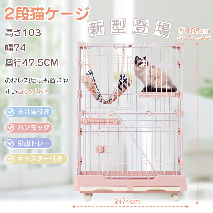 楽天市場】【限定クーポン配布中】【部分入荷】猫 ケージ 1段2段可能 